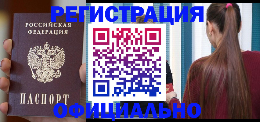 временная регистрация для всех в Добрянке